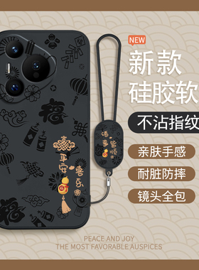 平安喜乐适用华为Pura70手机壳Pure70Pro+新款P70ultra硅胶套prua全包防摔u系列uitra男女新年带挂绳por十p软