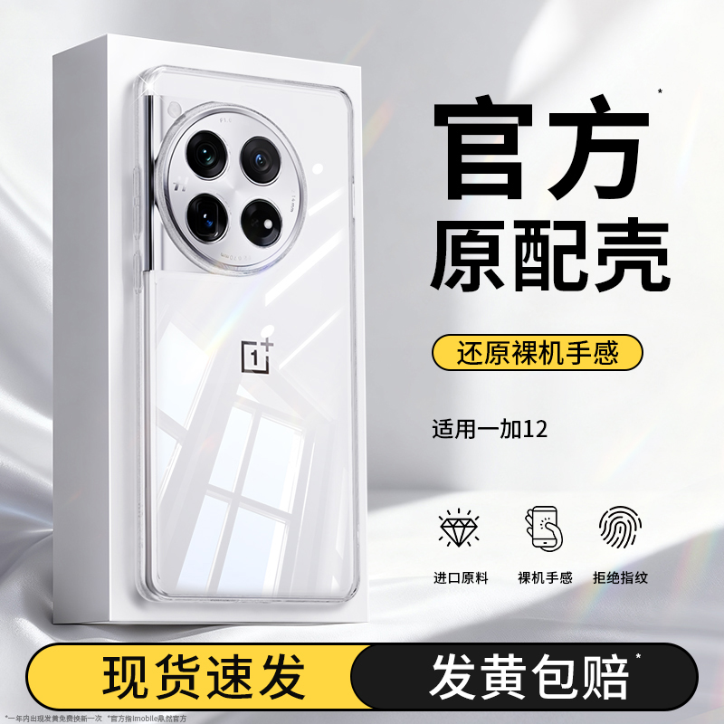 真机开模适用一加12系列手机壳