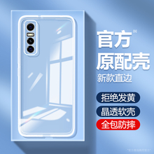 适用vivos7e手机壳S7e活力版vivo透明硅胶套evivo新款vivose全包viv0防摔v2031A女vivov男维沃超薄高级感外壳
