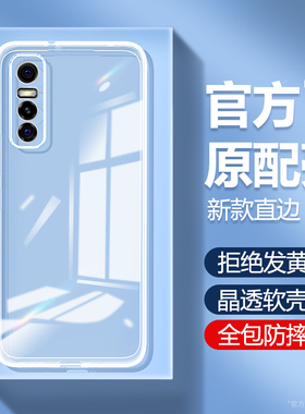 适用vivos7e手机壳S7e活力版vivo透明硅胶套evivo新款vivose全包viv0防摔v2031A女vivov男维沃超薄高级感外壳