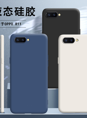 适用oppoR11手机壳R11新款液态硅胶OPPO全包oppr套0pp0opp0ppor防摔opr保护oopor男poopr女opoor送钢化膜软壳