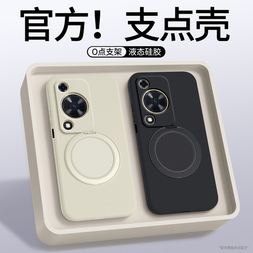 适用华为畅享70系列手机壳支点壳