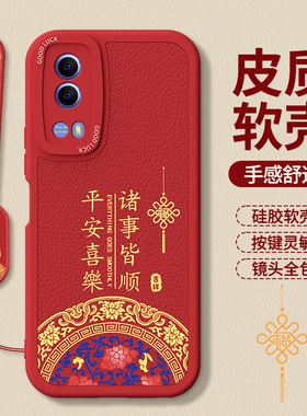 适用vivoY53S手机壳Y53s新款vivo小羊皮套V2111A硅胶新年红色本命年全包防摔viv0丫ST2版男女2026马年外壳后