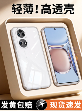 适用华为P50手机壳P50e/P50pro新款透明硅胶保护套鼎桥p5o全包por防摔男女tdtechp荣耀曲屏pr0软外壳plus超薄