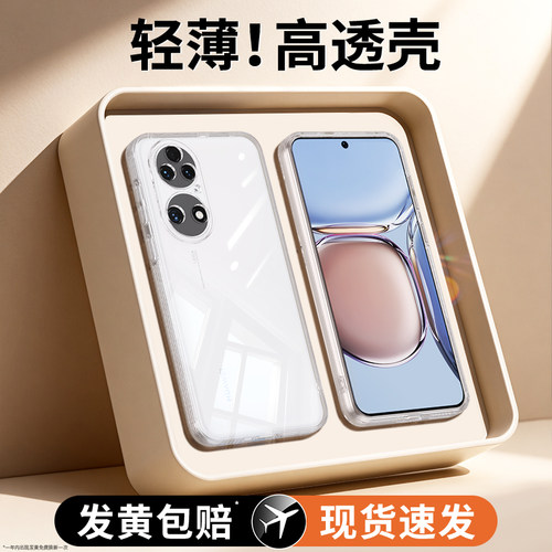 轻薄高透适用华为P50系列手机壳