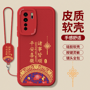 适用华为Nova7se手机壳Nove7se乐活版 新年红色本命年小羊皮硅胶套男女活力2026马年全包防摔喜庆外壳 5G新款