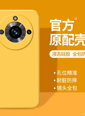 适用真我11Pro手机壳Realme11新款Pro+液态硅胶oppo黄色保护套opporealme全包pr0加por十RMX3751防摔3740男女