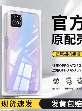 适用oppoA72手机壳A53新款5G透明硅胶n套oppo725g535g全包oppa防摔opa男0pp0PECM30女PDYM20爆款OPPOPDYM超薄