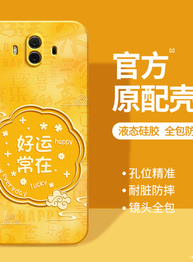 适用华为Mate10手机壳meta10Pro新款mt硅胶m保护套mete全包por防摔ALP一AL00国风新中式黄色男BLA女tl魅特软