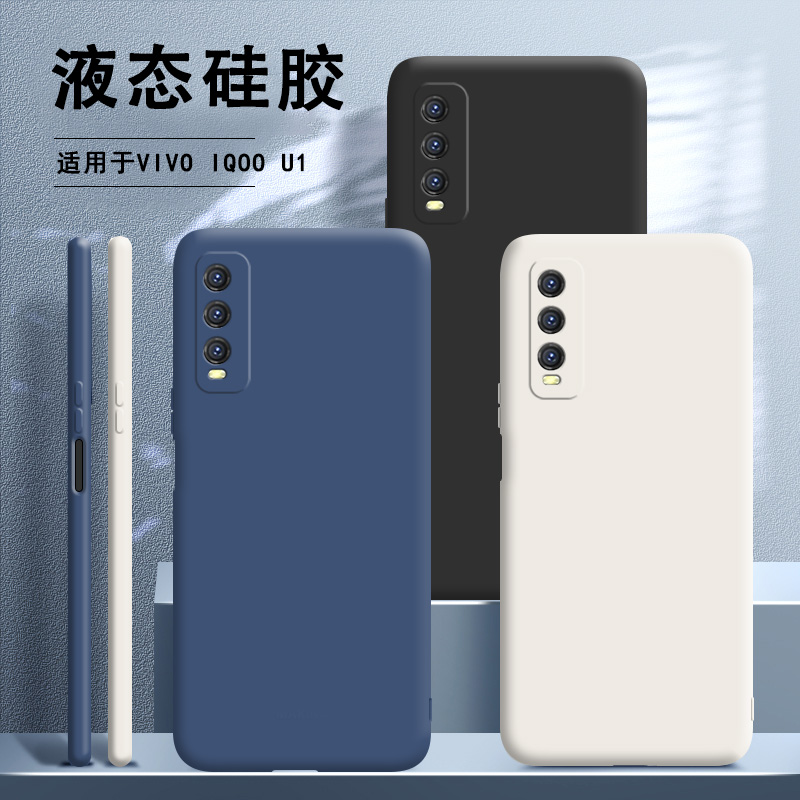 适用IQOOU1手机壳vivoiqoou1液态硅胶vivo套iqoo全包防摔v2023a新款iq00u女iqooui潮男vivoiqooui爱酷iqu外壳