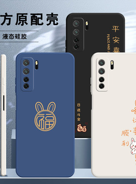 华为nova7se手机壳兔年新款5G硅胶novo活力版nove套novo男s女nowa全包es防摔CDY一AN00新年anoo红色CDYAN适用