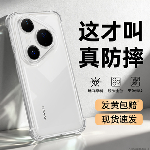 适用华为Pura80手机壳Pure80Pro+新款P80ultra保护套透明硅胶气囊防摔prua镜头全包u系列男女十p软外壳uitra