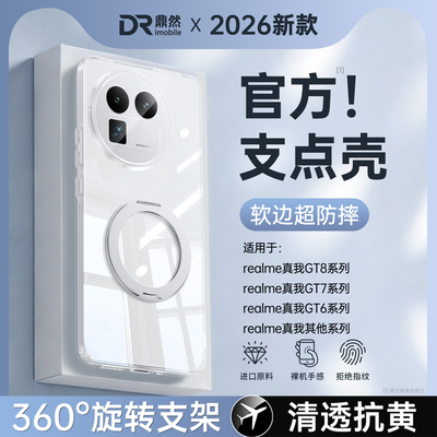 【透明支点壳】适用Realme真我GT8手机壳RealmeGT7pro新款OPPOGT6套带支架5硅胶竞速版防摔男女GT2大师探索版