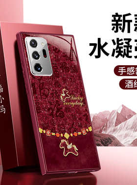 百福小马适用三星Note20ultra手机壳note20新款galaxynote硅胶马年2026新年红色本命年套u防摔n男女galaxy5G