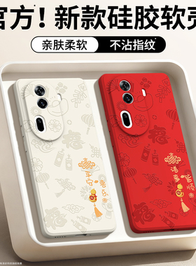 平安喜乐适用oppoReno11手机壳Reno11Pro新款oppo5G硅胶套新年本命年红色2026马年防摔PJH110男女115G系列op