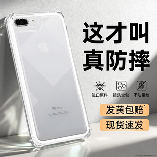 适用苹果7手机壳iPhone8/7Plus/8Plus新款透明硅胶保护套气囊防摔i七ip八p男女puls镜头全包ipone超薄软外壳