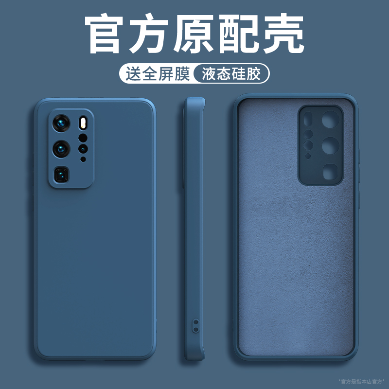 硅胶防摔适用华为P40系列手机壳