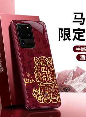 适用三星S20手机壳s20ultra/s20fe/s20+新款galaxys20十红色2026新年galaxy硅胶u5G套全包防摔马年过年软外壳