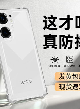 适用IQOOneo9手机壳neo9pro/noe9spro+新款透明硅胶套气囊防摔镜头全包iqoo爱酷vivoneo男女vivo软外壳s十后