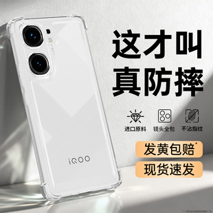 适用IQOOneo9手机壳neo9pro/noe9spro+新款透明硅胶套气囊防摔镜头全包iqoo爱酷vivoneo男女vivo软外壳s十后