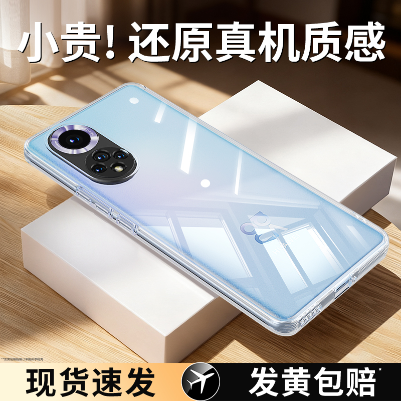 适用华为nova9系列手机壳透明