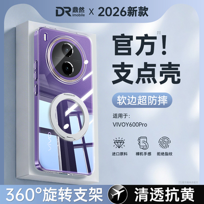 适用vivoY600Pro手机壳Y600Pro新款透明超薄保护套带旋转支架vivo硅胶vovoy全包防摔voy男女viv0丫V2561A外壳