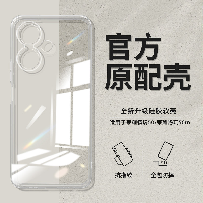 适用荣耀畅玩50/50M透明手机壳图片