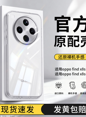 适用oppoFindx8S手机壳FindX8S+透明超薄新款保护套find硅胶oppo镜头全包x8s防摔oppox系列软男女0pp0加外壳