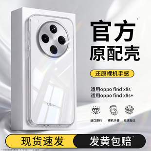 适用oppoFindx8S手机壳FindX8S 保护套find硅胶oppo镜头全包x8s防摔oppox系列软男女0pp0加外壳 透明超薄新款