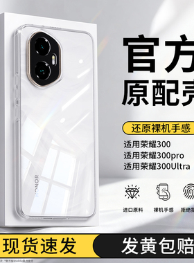 适用荣耀300手机壳Honor300Pro新款300Ultra透明硅胶AMM一AN00超薄华为AMP保护套男女全包防摔u三百外壳AN10