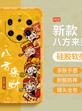 八方来财适用华为Mate40RS保时捷手机壳新款硅胶保护套meta全包防摔mete男女mt财神发财m4ors典藏版prors外壳