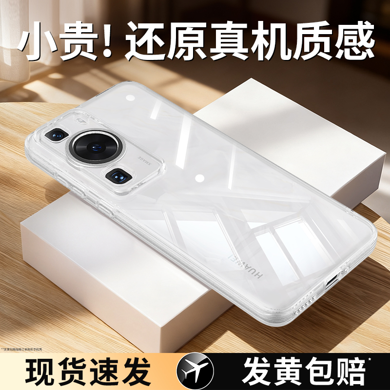 适用华为P60手机壳P60Pro/P60Art透明新款硅胶保护套p6o全包por超薄防摔pr0高级感男女外壳plus软壳荣耀曲屏