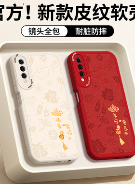 适用荣耀9xpro手机壳HLK一AL10华为y9s新款honor9xpor小羊皮硅胶套新年红色本命年2026马年男女9x防摔pro外壳