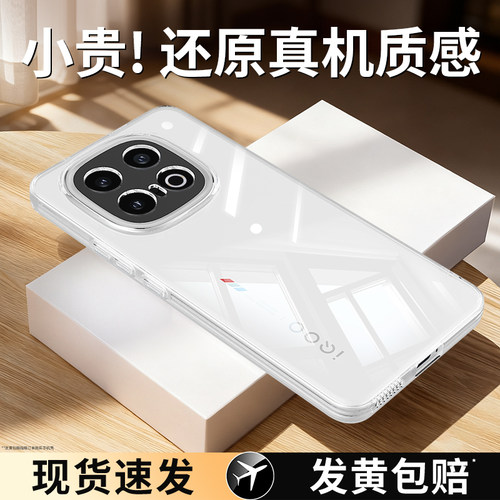 适用IQOO13手机壳透明防摔