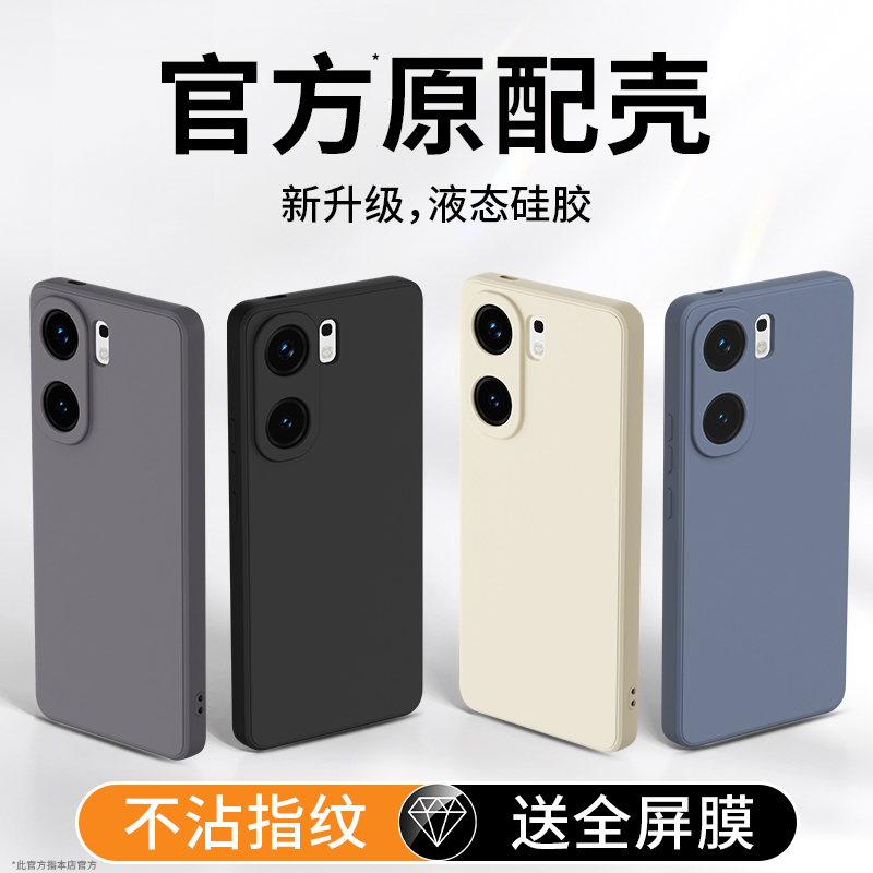 升级全包适用IQOOneo9系列手机壳