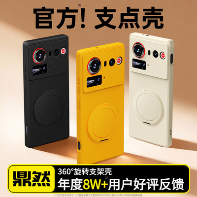 【旋转支架】适用努比亚Z80Ultra手机壳nubiaz70u新款硅胶带支架中兴努比亚z60spro套nubia50防摔Uitra男女后