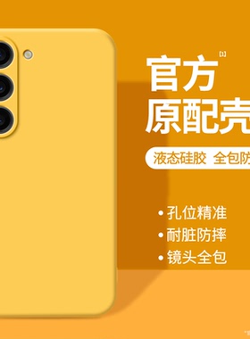 适用三星S23手机壳s23ultra/s23fe/s23+新款galaxys23十galaxy硅胶u5G保护套samsungs黄色外壳plus防摔加软壳