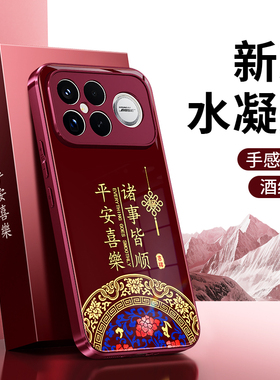 适用红米K90手机壳RedmiK90ProMax硅胶套红色2026新年Redmi小米新款全包防摔Pro喜庆马年男女Max过年k9o外壳