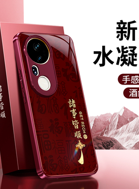 适用vivoS20手机壳S20Pro新款vivo硅胶2026新年红色保护套全包防摔高级感男女喜庆马年系列viv0是新品软外壳