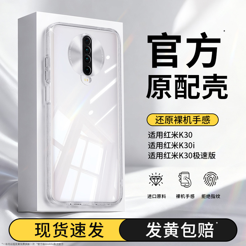 真机开模适用红米K30系列手机壳