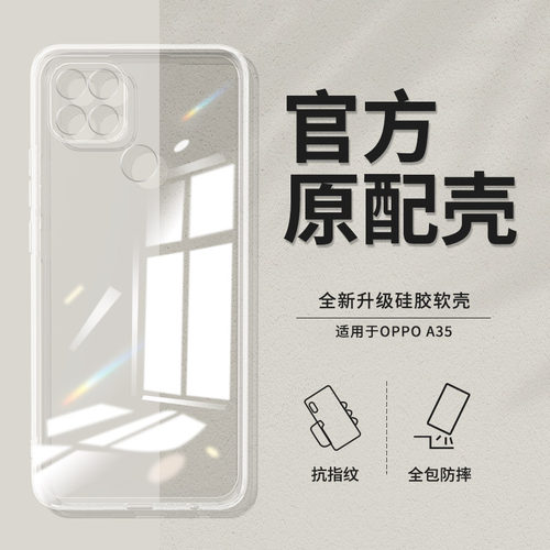 适用oppoa35透明手机壳软壳