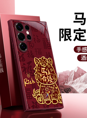 适用三星S25手机壳S25Ultra新款S25+/S25Edge硅胶红色2026新年galaxys保护套plus十马年男女u防摔过年软外壳
