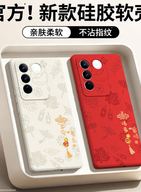 平安喜乐适用vivoV27手机壳V23/V25/V27e新款vivo硅胶pro套viv0全包防摔新年本命年红色2026马年男女维沃外壳
