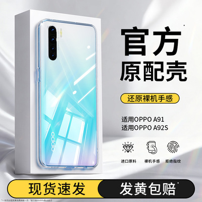 适用oppoA92S手机壳A91透明新款oppo硅胶oppa套opp0pp0ppoA全包oppa超薄防摔高级感opopa男PDKM00女oppoPDKM