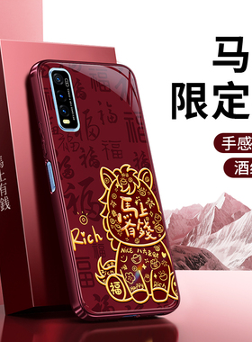 适用vivoY70s手机壳Y51s/Y50/Y70t/Y50t新款vivo硅胶红色2026新年保护套维沃全包防摔喜庆马年男女过年软外壳