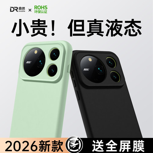 液态硅胶 肌肤手感 全包防摔