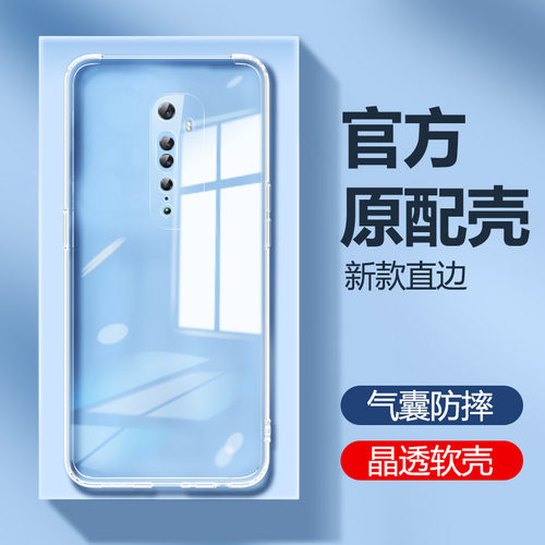 适用oppoReno/2/Z手机壳新款透明
