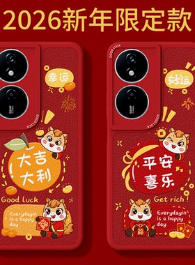 2026马年限定适用荣耀畅玩50plus手机壳华为CLK一AN00新款小羊皮硅胶honor新年过年红色防摔五十男女套软外壳