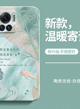 温暖寄语适用摩托罗拉x30pro手机壳新款motox30pro硅胶edge套男女edgex30por全包防摔eages小清新艺术油画软