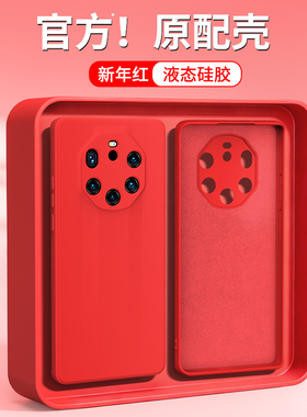新年红适用华为Mate40RS保时捷手机壳新款液态硅胶保护套全包防摔男女mt本命年红色马年m4ors典藏版prors外壳
